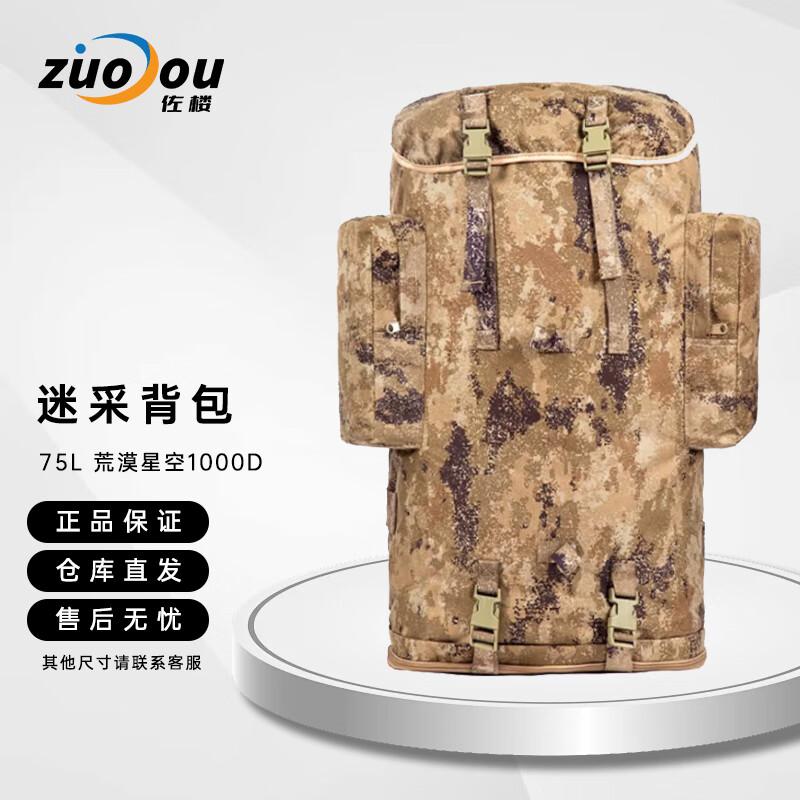 Zuolou 75L Outdoor Hiking Backpack