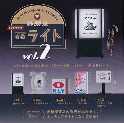 Pure Coffee Sign Light of 5 Ken Elephant Gacha Capsule Toy Vol.2 [Set (Complete)]