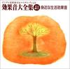 CD SOUND EFFECTS - Everyday Life Sound Effects  KICG1126 Japan ObiSound Effects & Nature Used