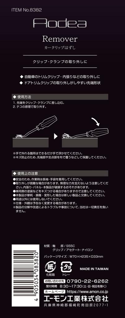 Amon 8382 Car Clip Remover