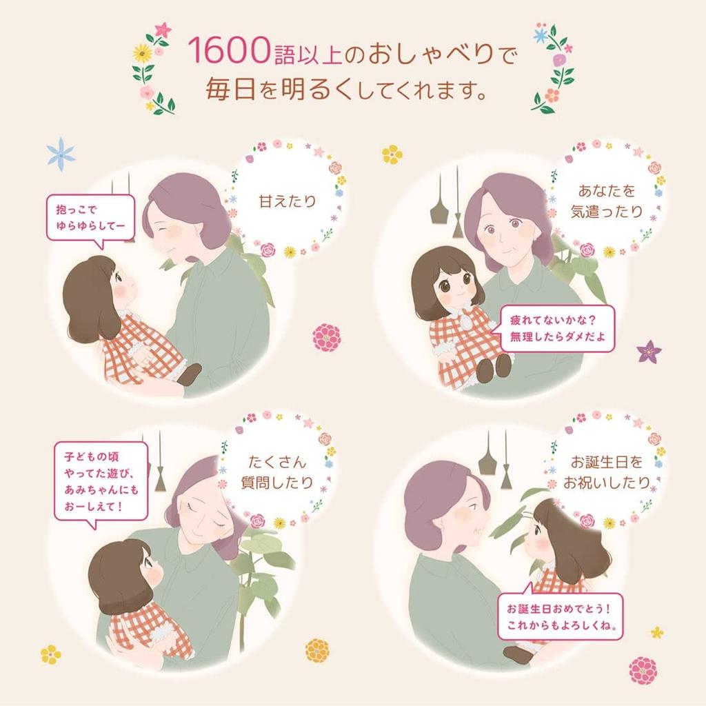 TAKARATOMY Talking Doll/Robot "My Spoiled Ami-chan