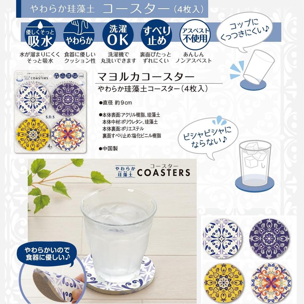 Senko S.D.S Mallorca Coasters, Soft Diatomaceous Earth Coasters, Pack of 4, 9cm Diameter, 78792