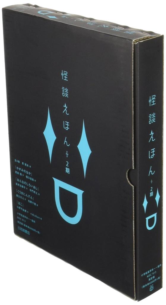 Ghost Story Picture Book (2nd Series) (4 volumes)