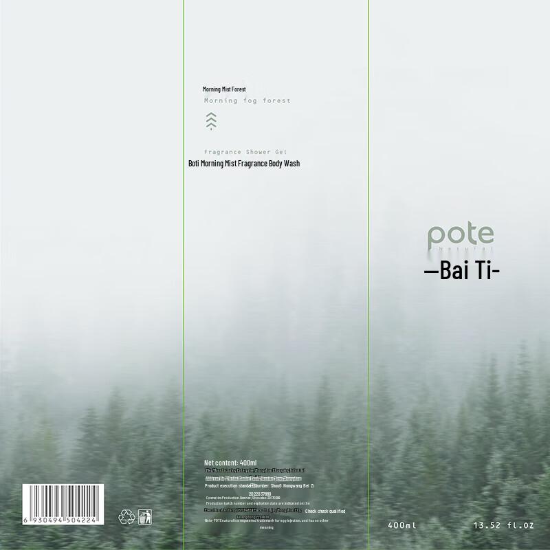 Baitai Fragrant Moisturizing Shower Gel (Morning Mist)