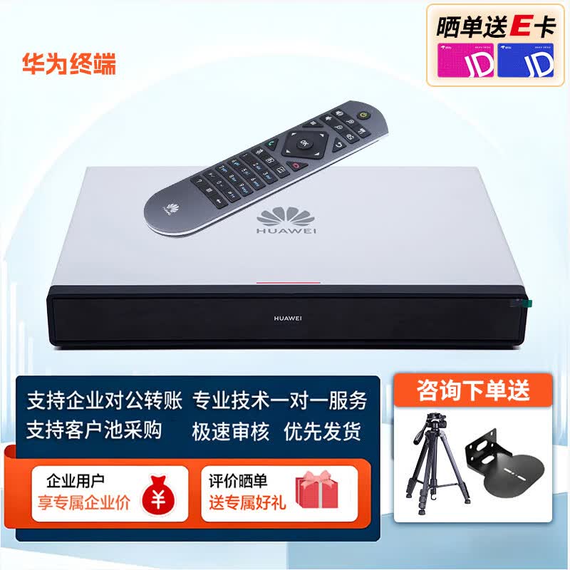 Huawei Video Conferencing Terminal (CN version)