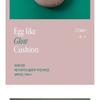 freshian - Egg-like Glow Cushion - 2 Colors
