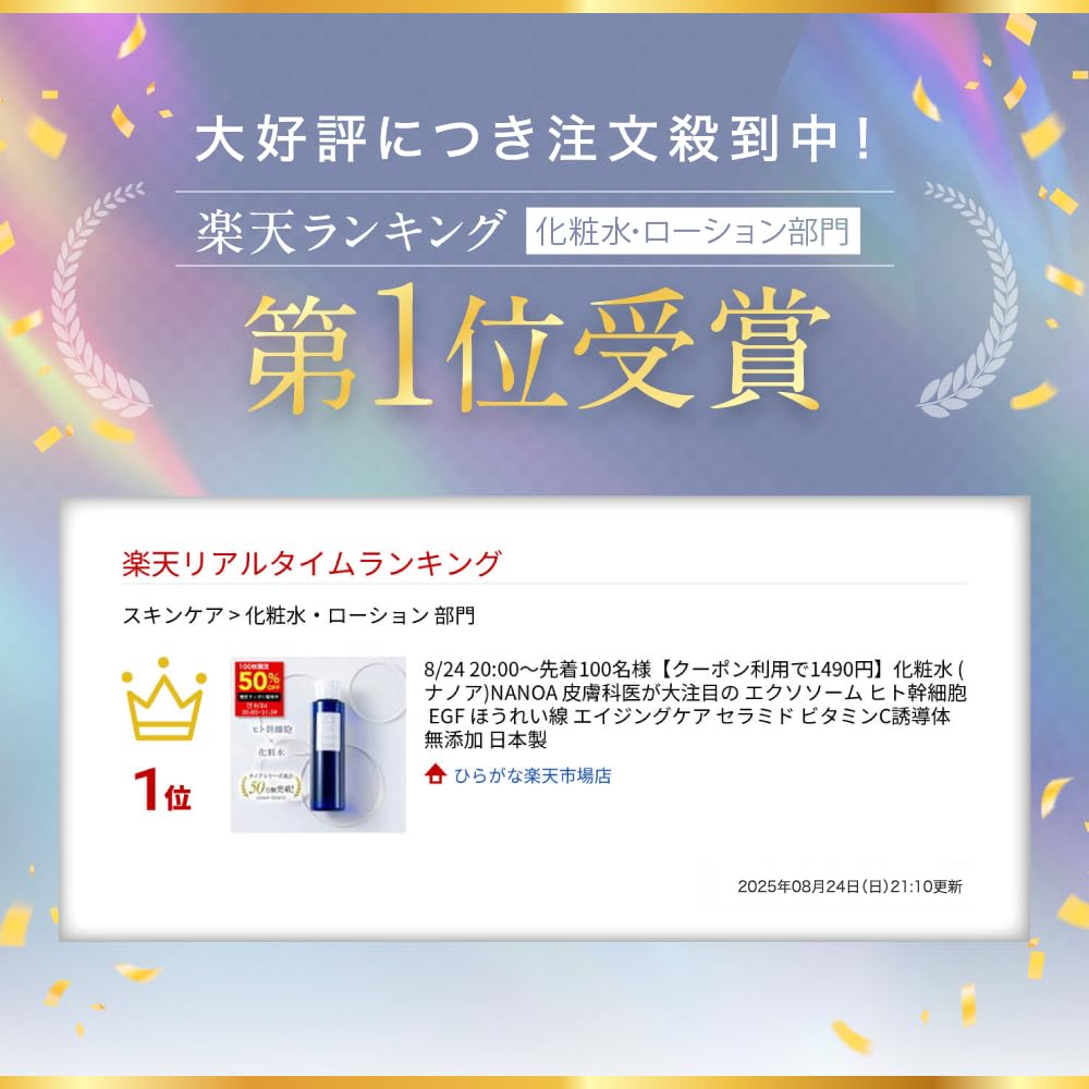 NANOA Exosome Human Stem Cell Lotion Highly Recommended by Dermatologists Vitamin C Derivative Made in Japan (NANOA) - - EGF, Anti-Aging, Ceramide, -