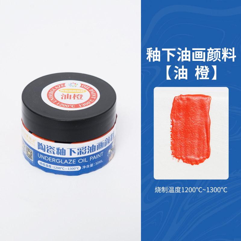 30ml Pottery Underglaze Color Oil Paint Waterproof and Fadeless Artist-level Art Coloring Acrylic Oil Paint