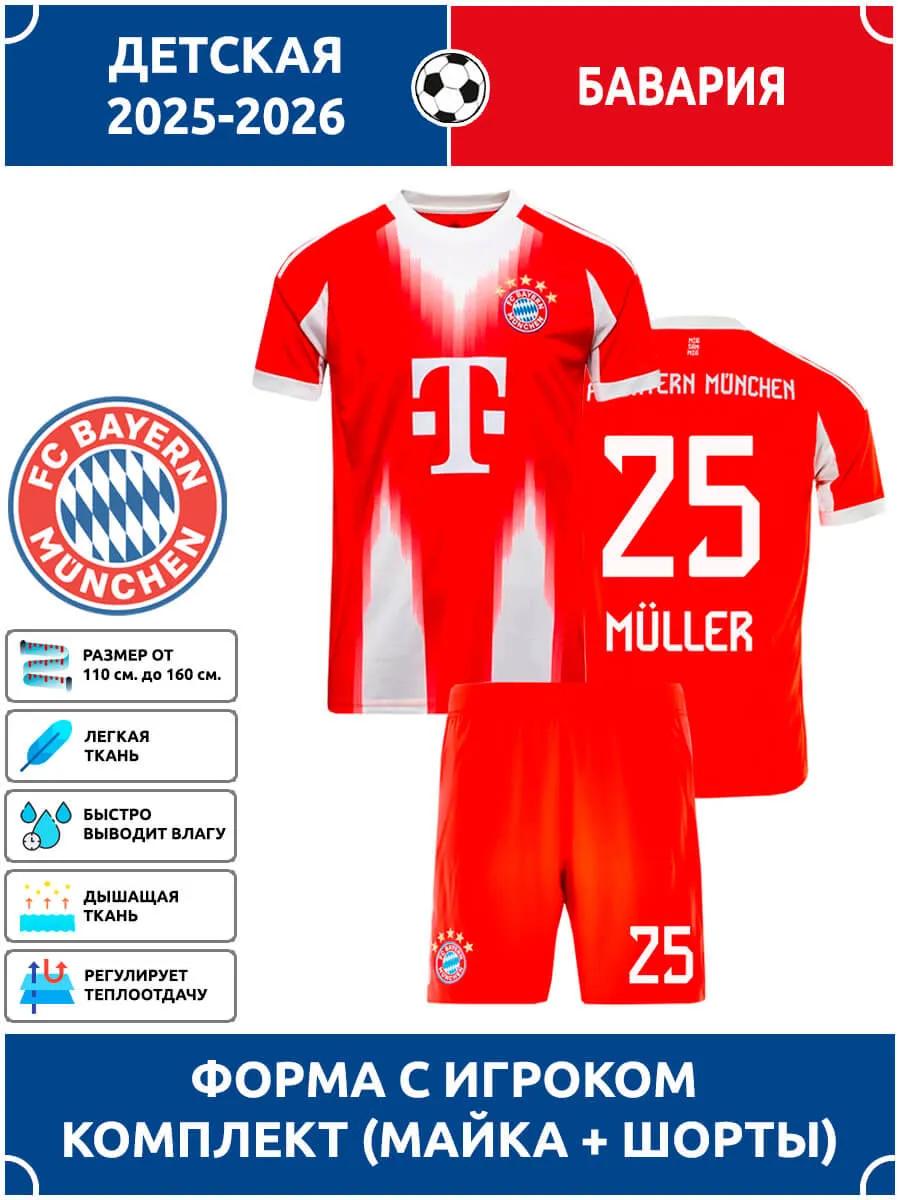 Football Jersey Thomas Muller Bayern #25 XXL