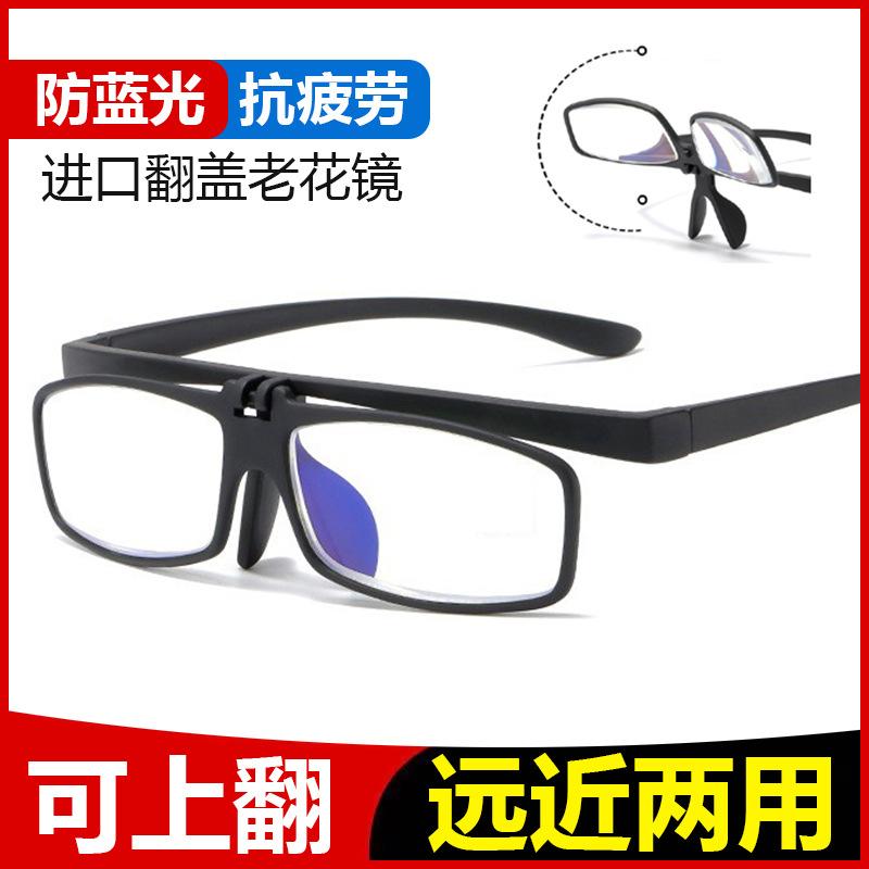 New upturned anti-blue reading glasses men's high definition far and near dual-purpose old glasses women's