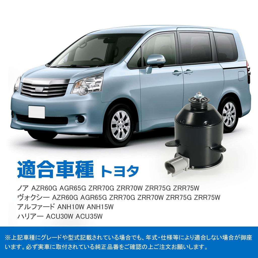 Electric Fan Motor for Toyota Car Noah Voxy AZR60G AGR65G ZRR70G ZRR70W ZRR75G ZRR75W