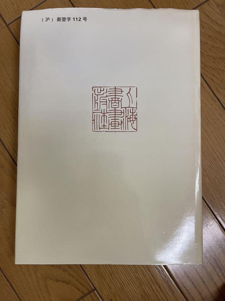 [USED] "Picture of a Hundred Birds by Qian Xingjian, Shanghai Painting and Calligraphy Publishing House, Chinese Art Collection