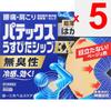 Daiichi Sankyo Healthcare Patex Thin Patch EX 20 sheets Patches (Cooling) Paste Indications: Stiff shoulders, lower back pain, muscle pain, muscle fat
