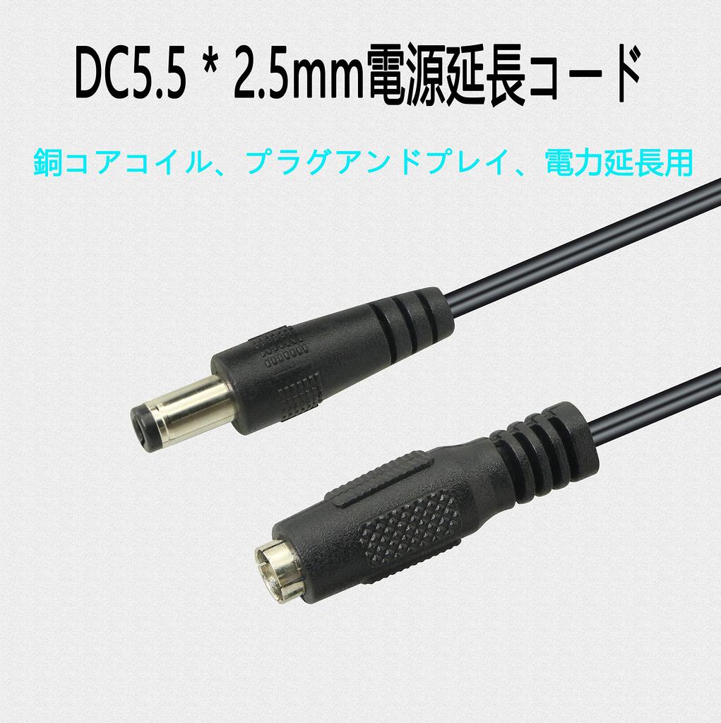 CERRXIAN 3M 2pcs 2.5mm x 5.5mm DC Plug Extension Cable DC Extension Cable Cord, Male to Female DC Power, Enables Flexible Options for Setting Up