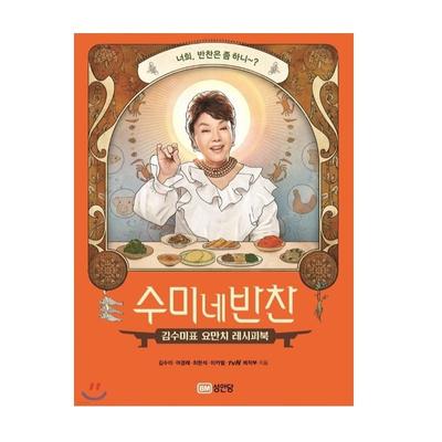 Koreanische Beilagenrezepte von TVN Soo-Mi