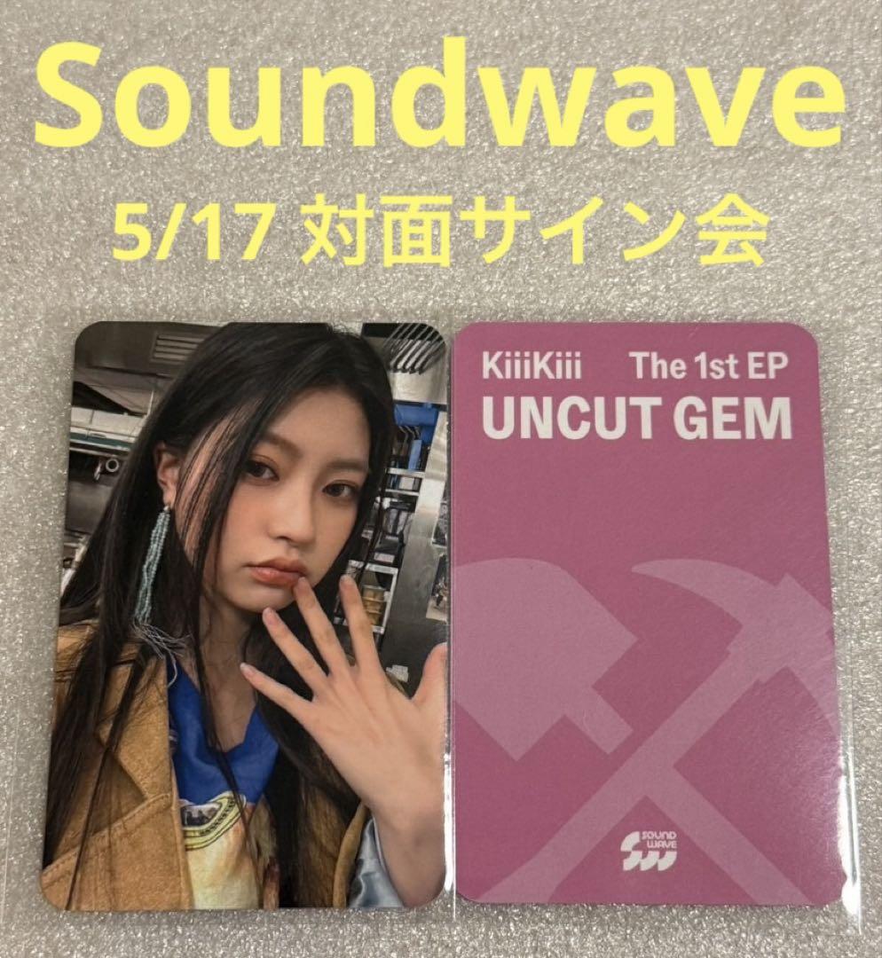 

[Б/У] KiiiKiii UNCUT GEM ktown4u 5/17 Автограф-сессия Haum
