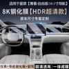 For Geely Xingyuan Screen Tempered Film Central Control trument Navigation Protection Film Interior Modification Supplies