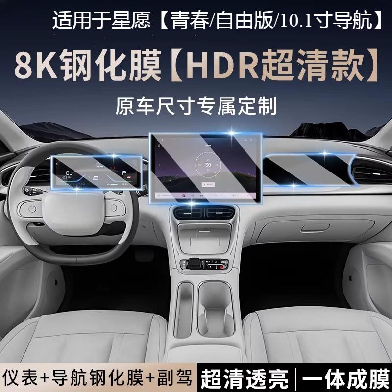 For Geely Xingyuan Screen Tempered Film Central Control trument Navigation Protection Film Interior Modification Supplies