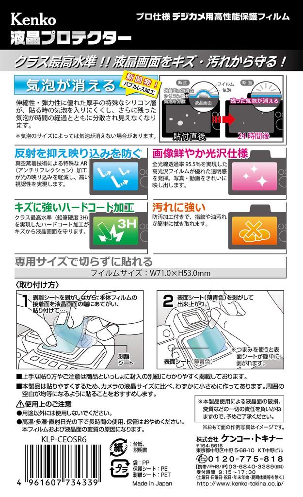 Kenko LCD Protector Film for Canon EOS Made In R6, Japan, KLP-CEOSR6