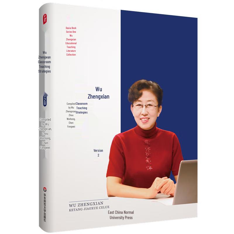 Wu Zhengxian s Classroom Teaching Strategies (2nd Edition)