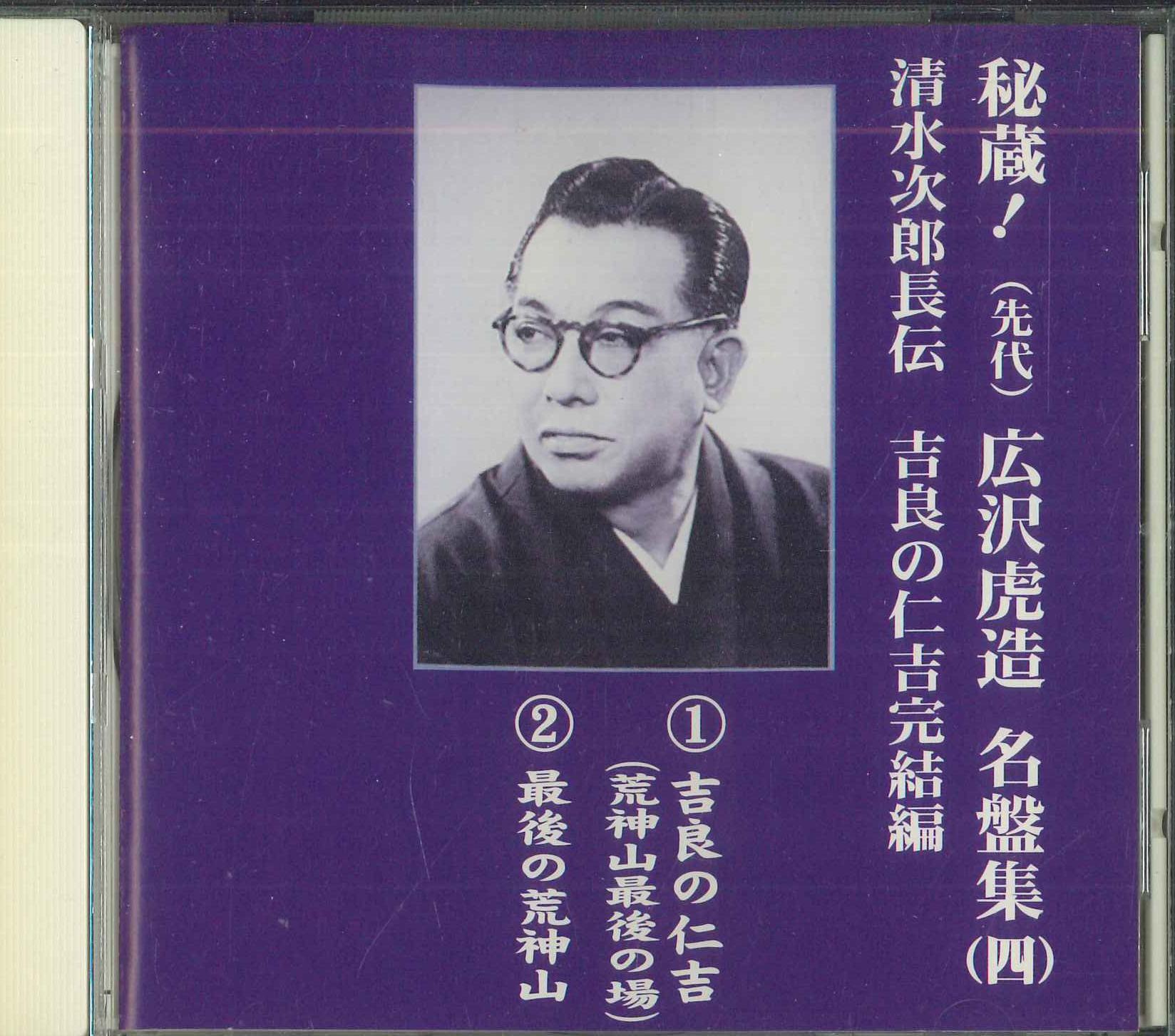 

CD TORAZO HIROSAWA - Hizou Hirasawa Trazou Meibansyuu 4 TFC1604 TEICHIKU Japan Japanese Enka/Traditional Used