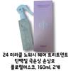 Dpier 24 Miracle No-Wash Protein Hair Treatment Instant Improvement for Severely Damaged Hair 4 pcs 160ml