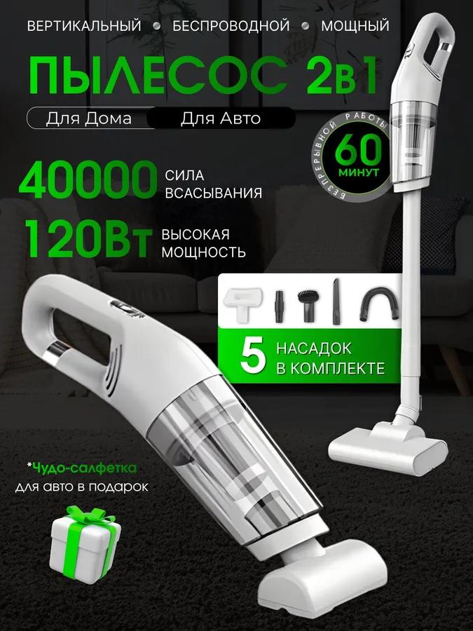 Vacuum Cleaner Wireless for a Car and Home