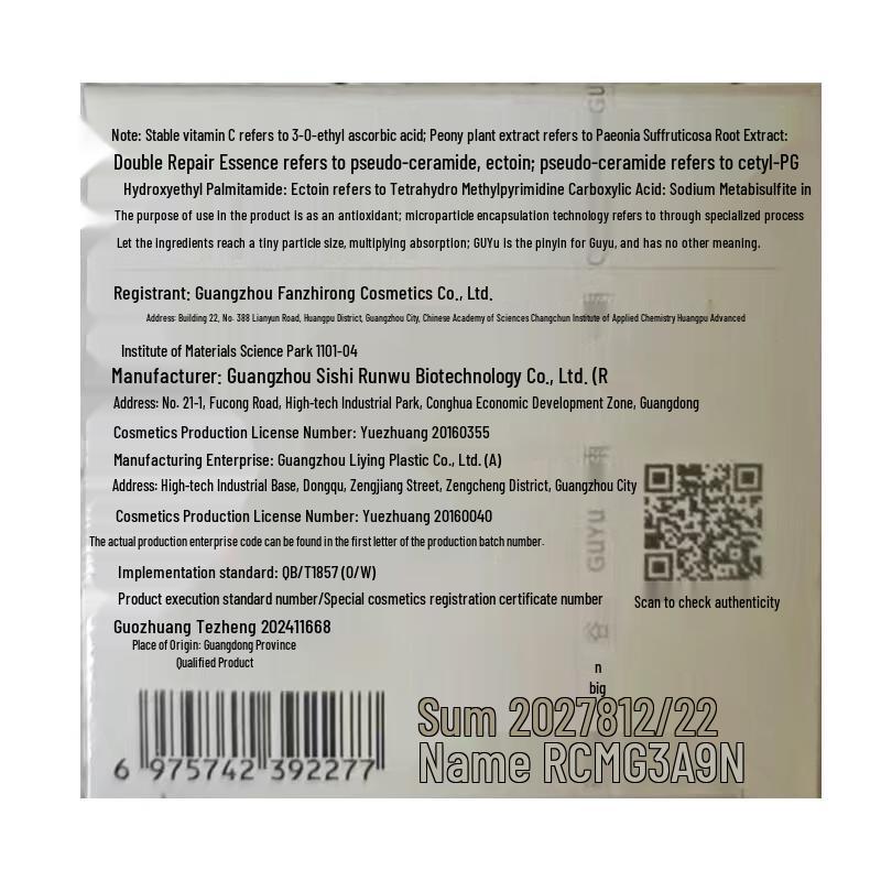 Guyu Aufhellende & Reparierende Gesichtscreme mit Lichtsensor
