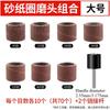 Sandpaper Ring Grinding Head, Electric Small Sanding Disc, Used for Wood Peeling, Metal Rust Removal, and Grinding and Polishing