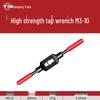 Adjustable Alloy Steel Manual Tap Wrench M1-M20