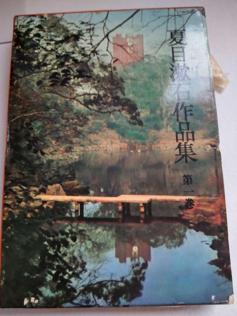 [USED] Natsume Soseki's Works, Complete 10 Volumes, Showa Publishing