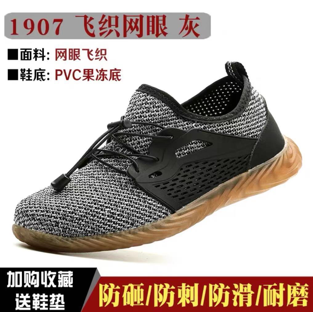 

lightweight breathable mesh steel bag head anti-smash, anti-puncture, non-slip soft sole safety work shoes 1907 Flying Mesh - Grey * 46