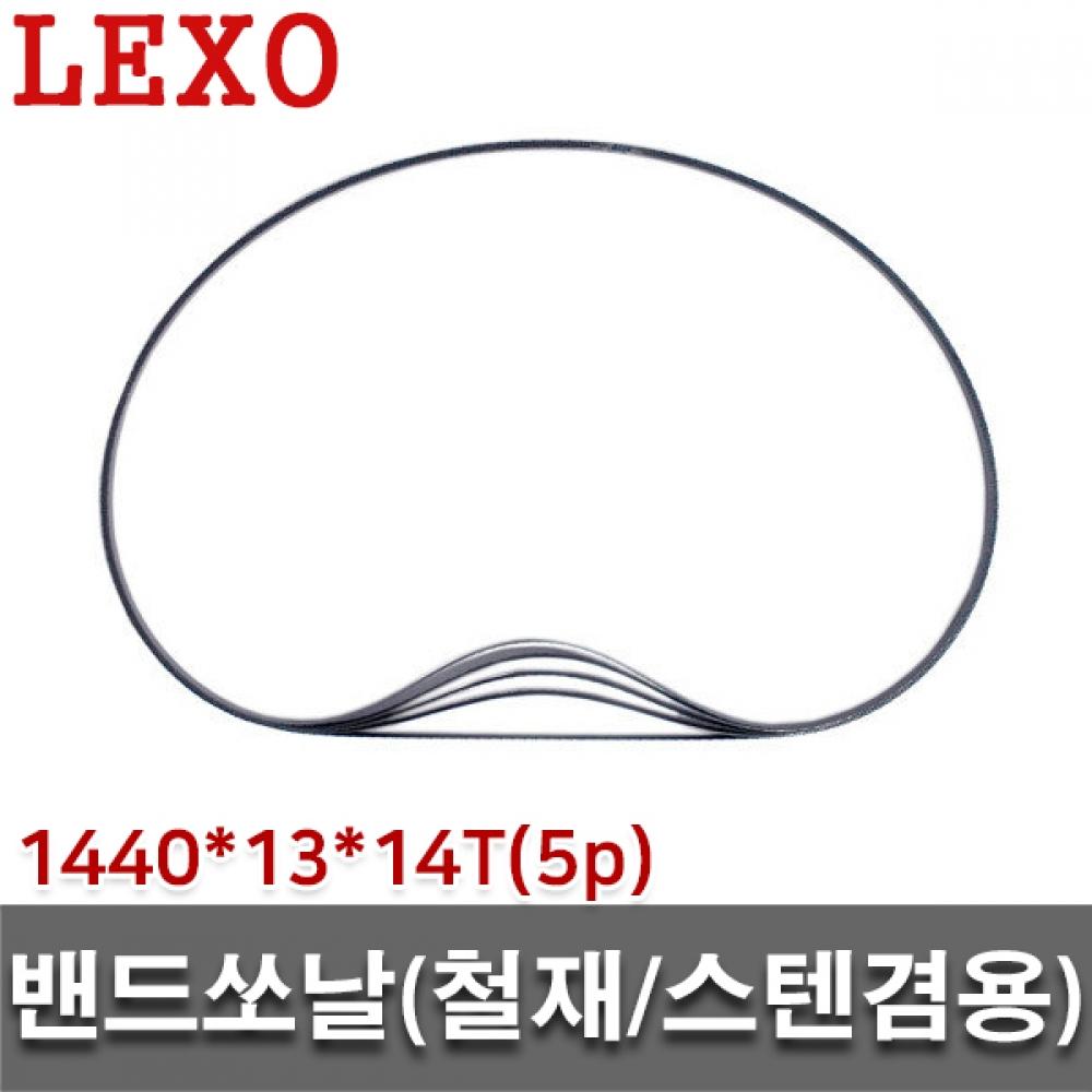 

Полотно ленточной пилы LEXO, сталь, нержавеющая сталь, 1440x13x14T, 1440 мм, 5 шт., полотно ленточной пилы, веревка, топ Rexo