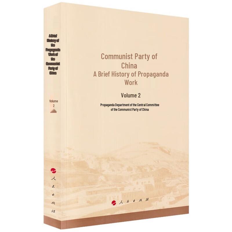 History of CPC Publicity Work (2-Volume Set)
