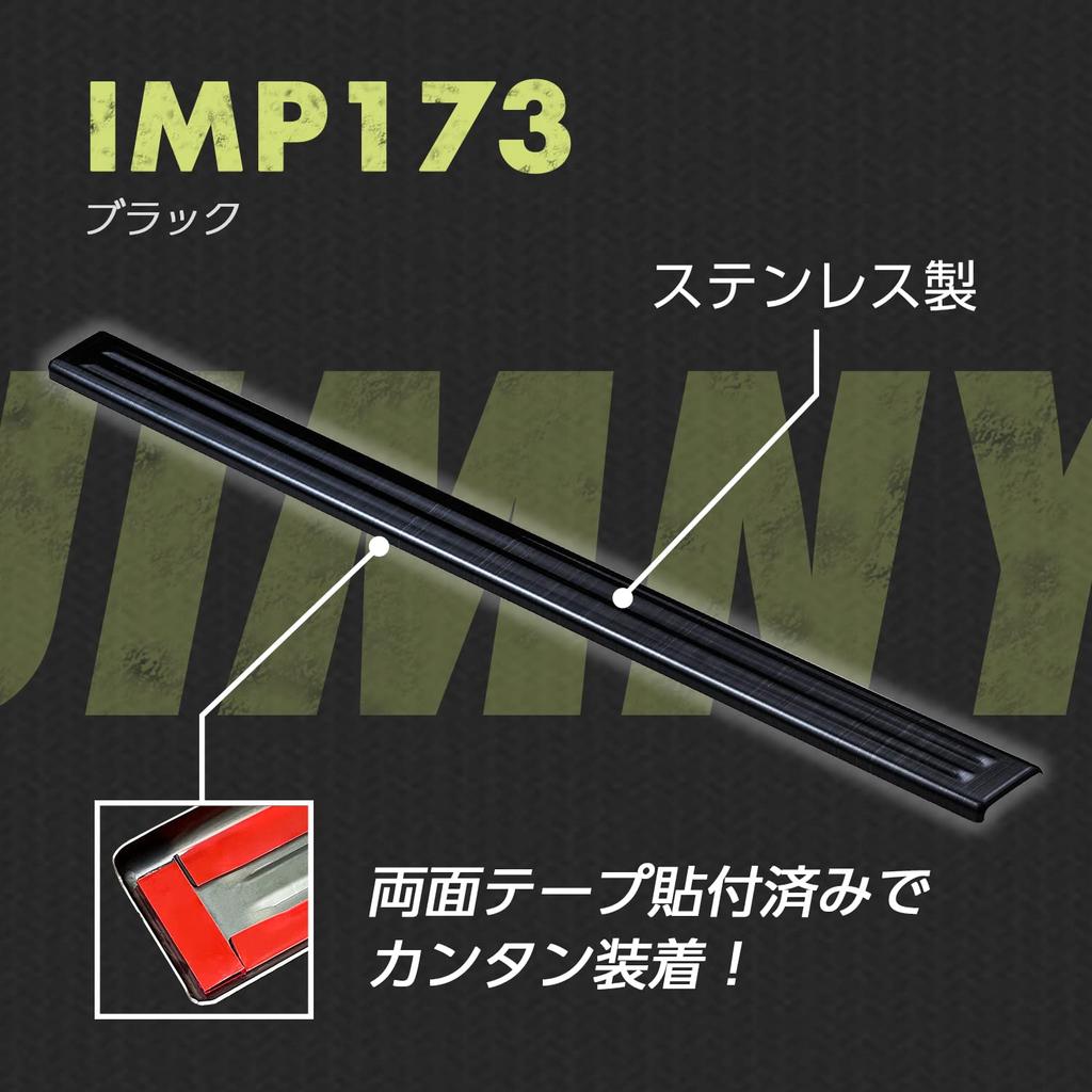 SEIWA IMP173 Rear Hatch, Scuff Plate, Step Guard, For Suzuki Jimny & Sierra (JB64/JB74),