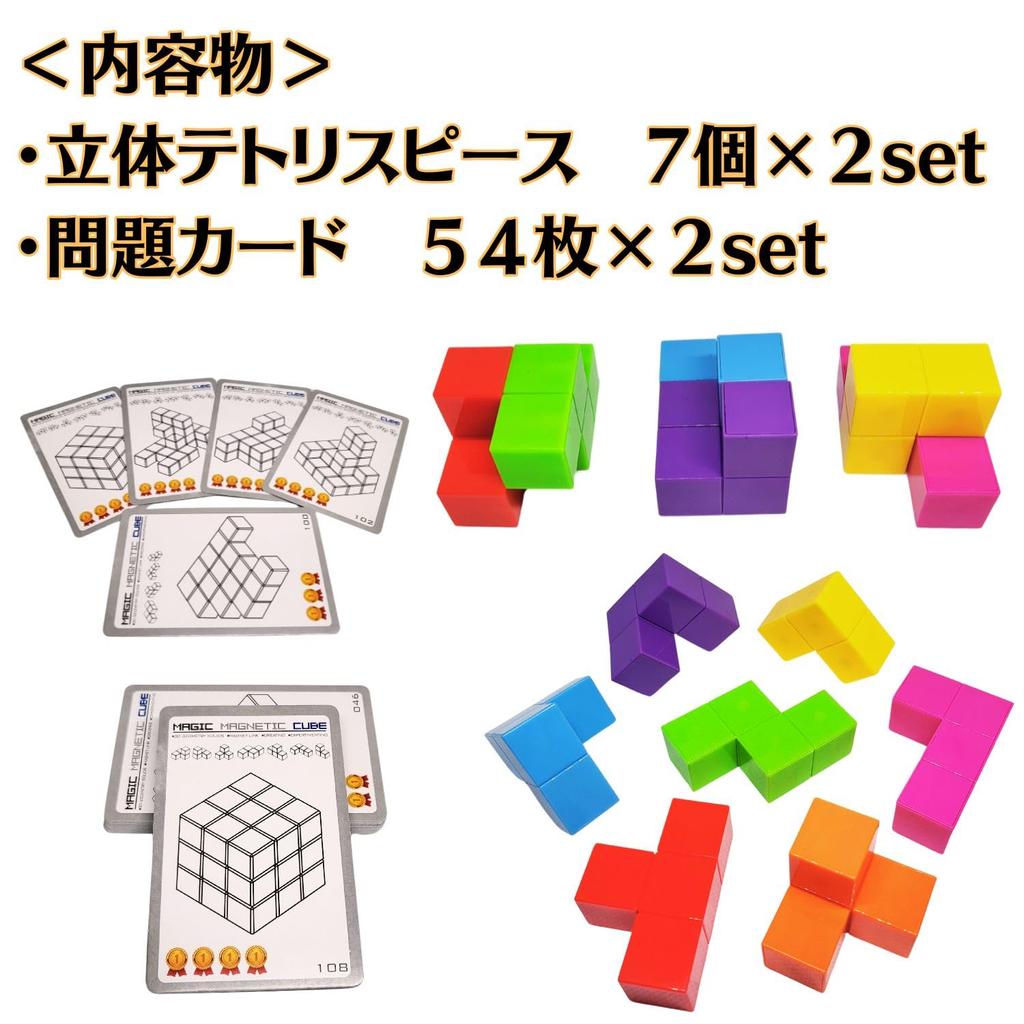 (XINBIDA) MAGCUBE Magnetic Blocks Tetris Educational Toy 3D Puzzle (Set of 2)