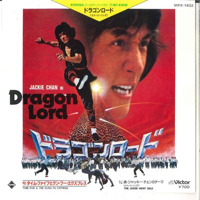7-Zoll-Schallplatte TIME FIVE & KUNG FU EXPRESS – Dragon Lord / The Joker Went Wild VIPX1632 VICTOR 1982 Japan Soundtracks & Musicals