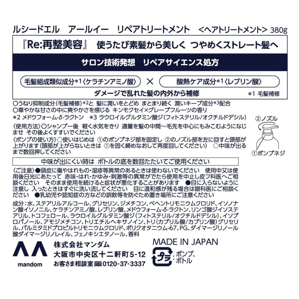 Repair Treatment Osmanthus x Grapefruit Scent 380g LUCIDO-L [Restoring Beauty] [Damage Repair]