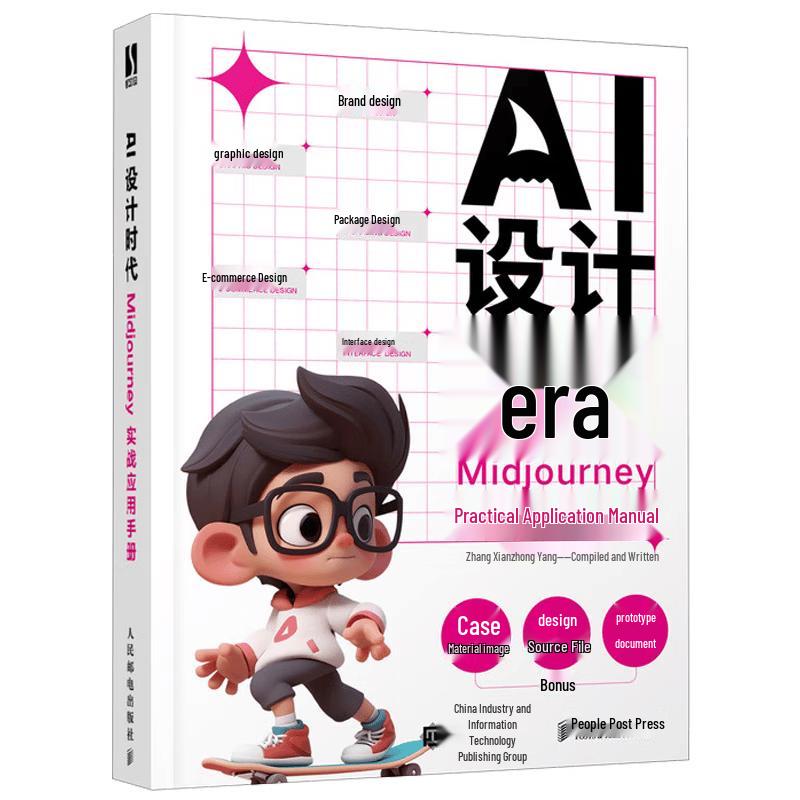 Midjourney Practical Application Manual for AI Design