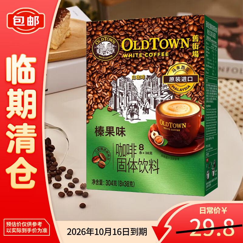 Old Town Instant 3-in-1 White Coffee