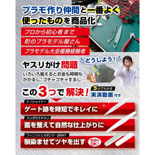 Corecio [Developed with Professionals for Plastic Models] 4-Piece Glass File Set for Gunpla, Gate Processing, and Modeling + 6 Finishing Sponges (Slim