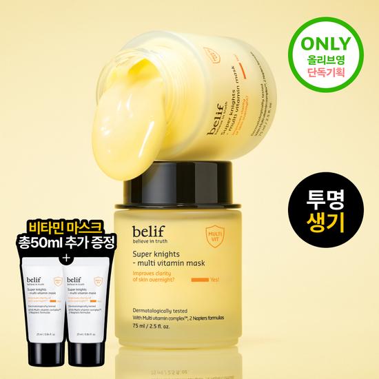 Belief Super Knights Multi Vitamin Mask 75ml Single/Planned (75ml+25mlX2ea)