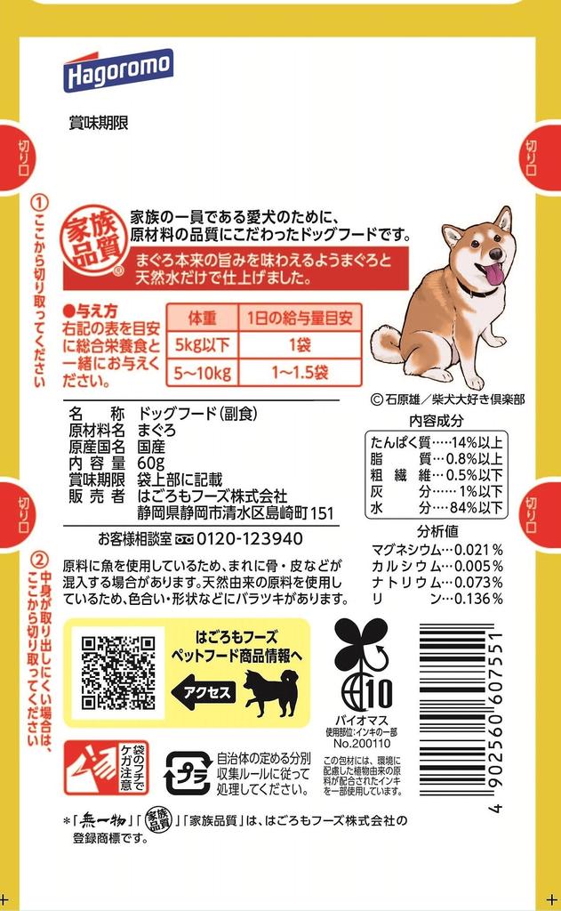 Hagoromo Dog Food In Unique Pouch for Dogs Tuna 60x12 Pieces (Made Japan) (Bulk Purchase)