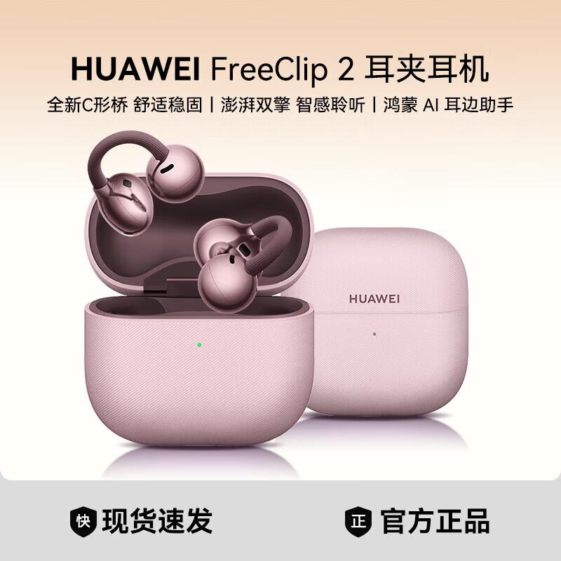 

Huawei FreeClip 2 Open-ear Clip-on Earbuds