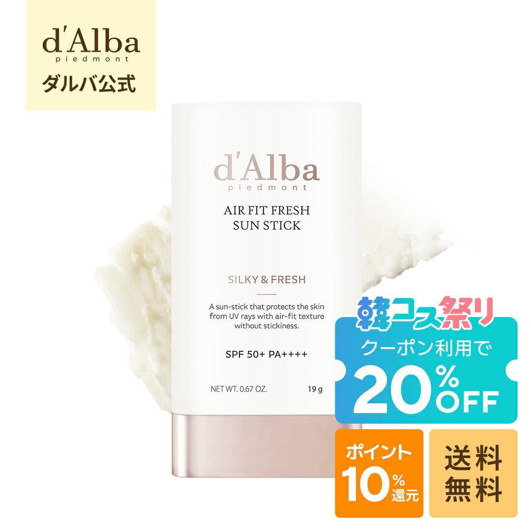 20 OFF + 10 Points Back dAlba Official Air Fit Fresh Sun Stick 19g SPF50+ PA++++ Sunscreen UV Cut Ultraviolet Block Lightweight Balm Portable Korean