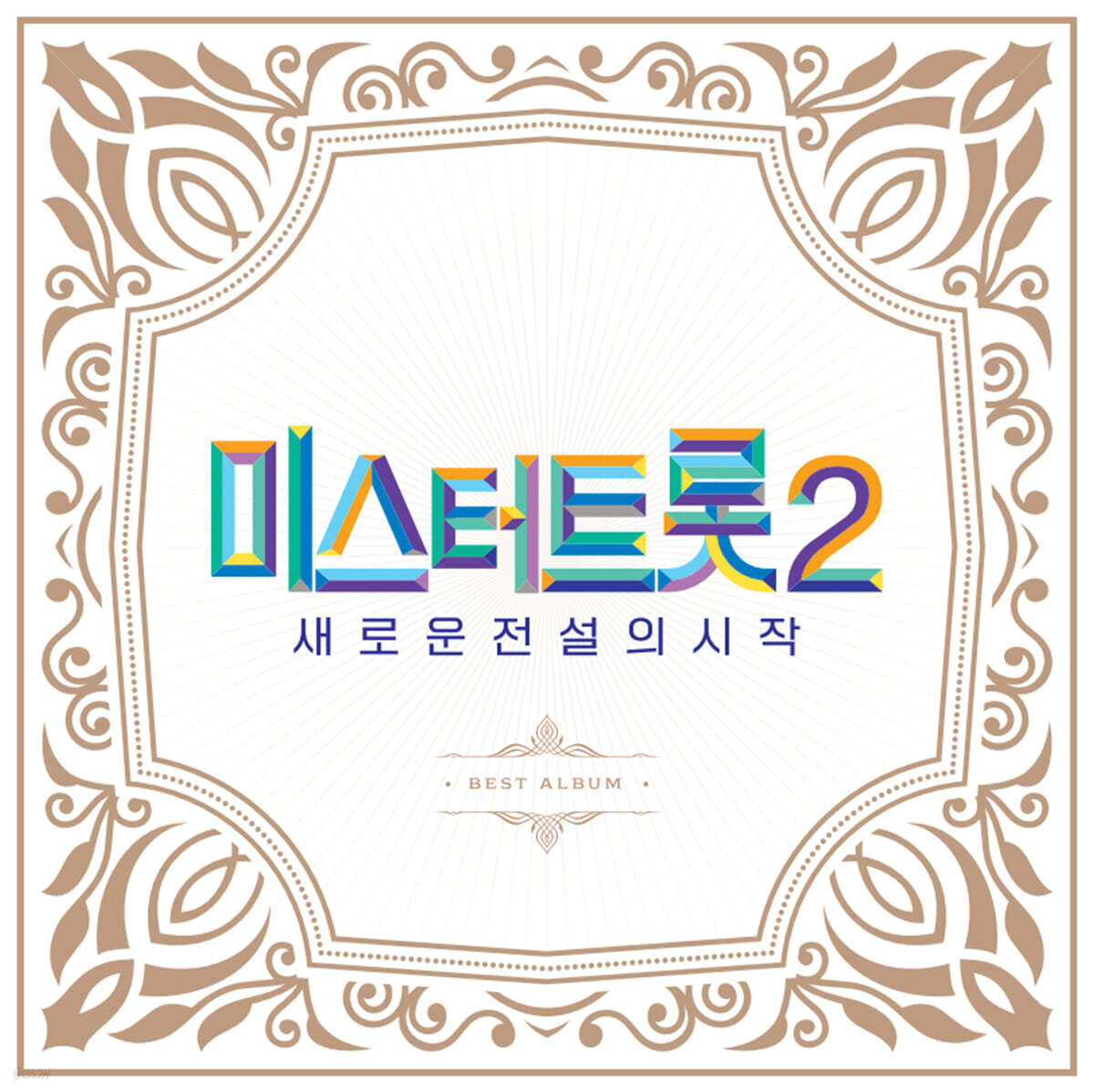 Mr. Trot 2: The Start of a New Legend BEST Album