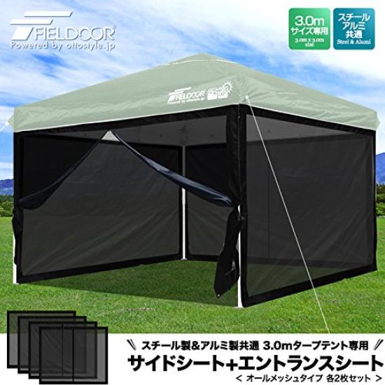 Of FIELDOOR Tarp Tent Side Sheet for X Mesh Mesh Zipper Insect Repellent Easy Installation [Set 4] 3.0 3.0m [2 Sheets/2 Sheets]
