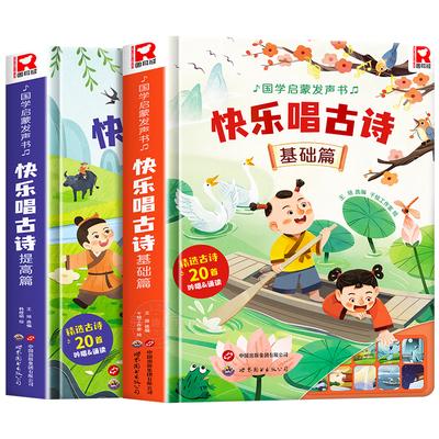 Interactive Chinese Classical Poetry Sound Books for Early Education (2-Volume Set)