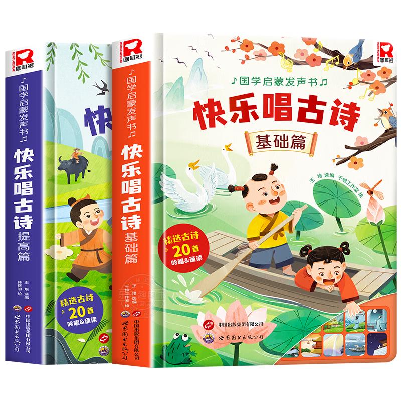 Interactive Chinese Classical Poetry Sound Books for Early Education (2-Volume Set)