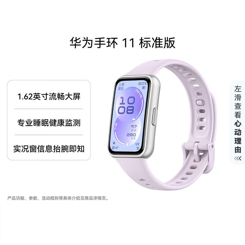 

Huawei Band 11 Standard Edition (CN version)